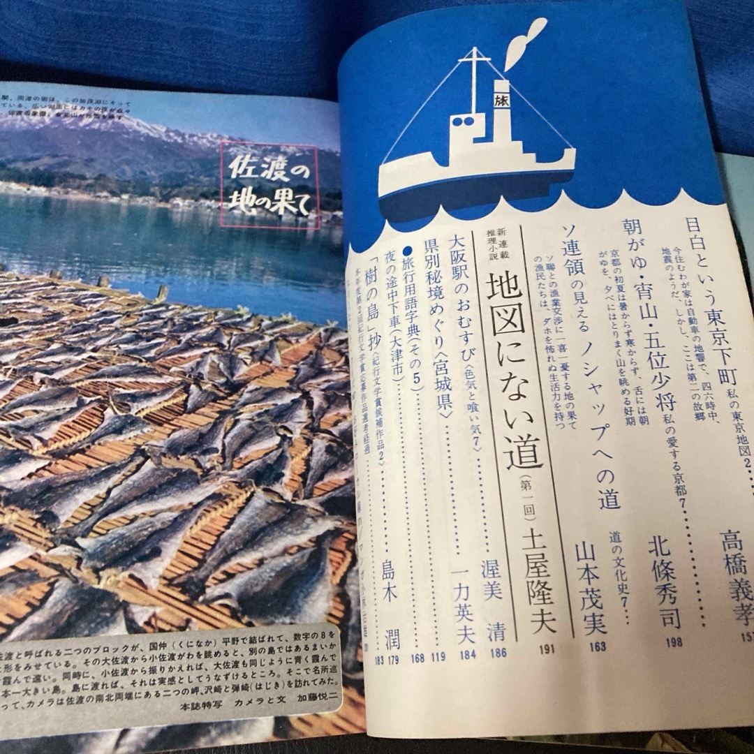 【バックトゥ1963年！】「旅」1963年　2月／7月　日本交通公社 エンタメ/ホビーの雑誌(その他)の商品写真