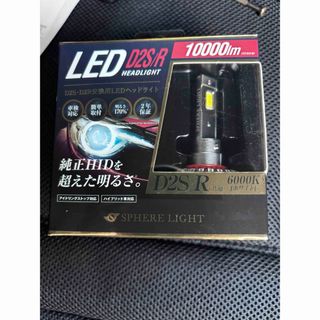 SPHERE LIGHT 純正HID用LEDヘッドライト D2S/R 6000K