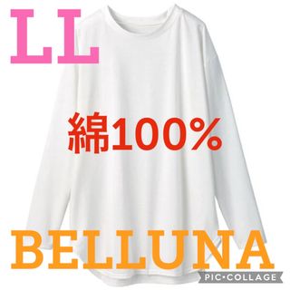 ベルーナ(Belluna)の●新品タグ付き●ベルーナ●柔らか綿100%Tシャツチュニック●ホワイト●LLXL(チュニック)