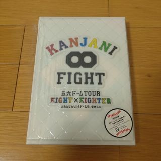 カンジャニエイト(関ジャニ∞)の関ジャニ∞ DVD 五大ドームTOUR EIGHT×EIGHTER 初回限定盤(舞台/ミュージカル)