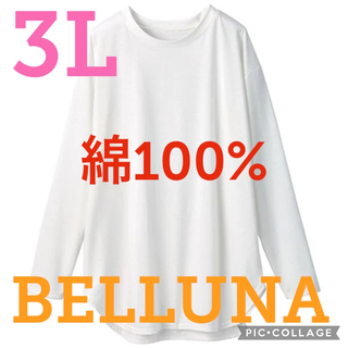 ベルーナ(Belluna)の●新品タグ付き●ベルーナ●柔らか綿100%Tシャツ・チュニック●ホワイト白●3L(Tシャツ(長袖/七分))