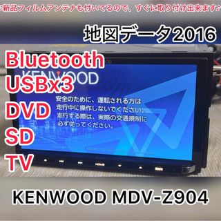 ケンウッド MDV-Z904 地図データ2016 Bluetooth(カーナビ/カーテレビ)