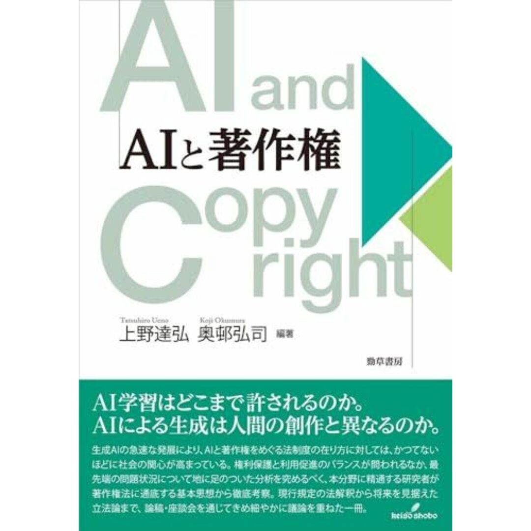 AIと著作権 エンタメ/ホビーの本(語学/参考書)の商品写真