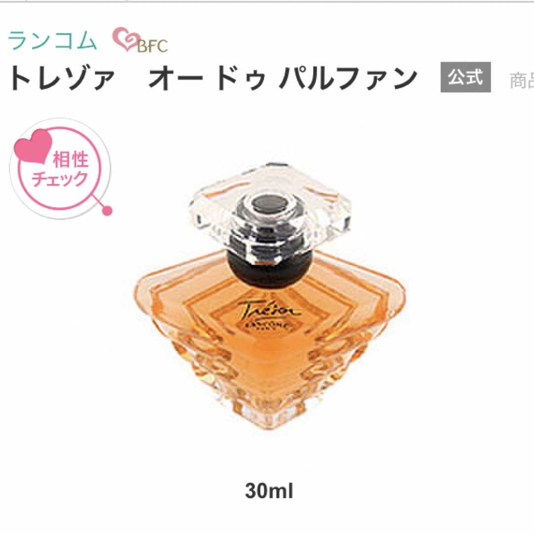 LANCOME(ランコム)の破格！品薄！大人気  ランコム☆トレゾァ オードゥパルファン 100ml☆ コスメ/美容の香水(香水(女性用))の商品写真