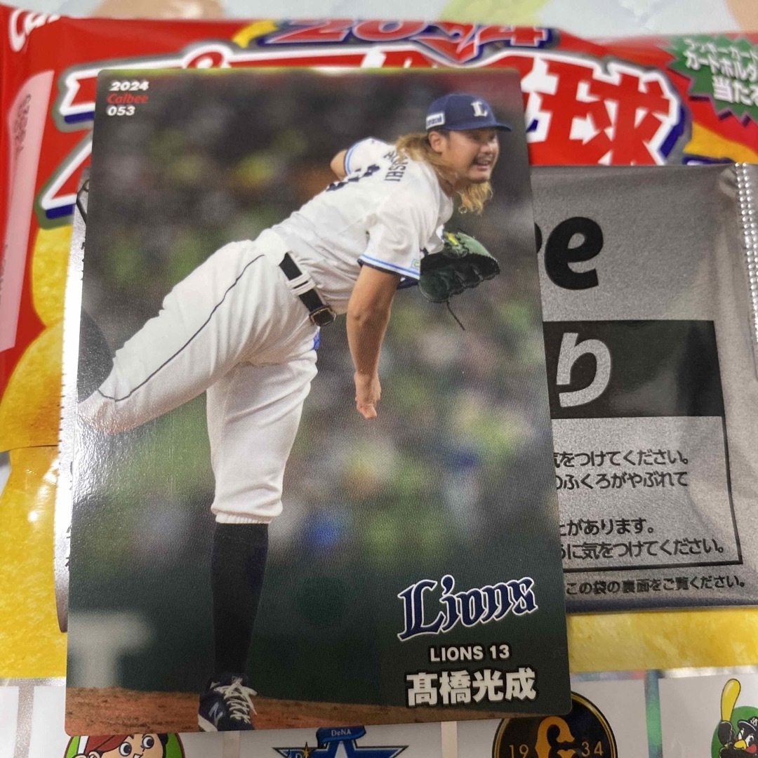 埼玉西武ライオンズ(サイタマセイブライオンズ)のプロ野球チップスカード2024 高橋光成 スポーツ/アウトドアの野球(その他)の商品写真