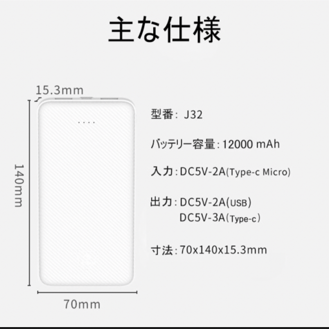 【最新型 J32】モバイルバッテリー 12000mAh おまけケーブル付き スマホ/家電/カメラのスマートフォン/携帯電話(バッテリー/充電器)の商品写真