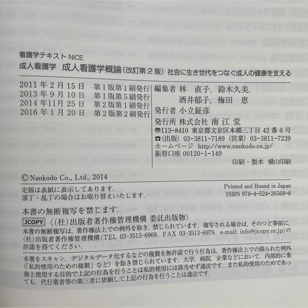 成人看護学概論 成人看護学 社会に生き世代をつなぐ成人の健康を支える エンタメ/ホビーの本(健康/医学)の商品写真