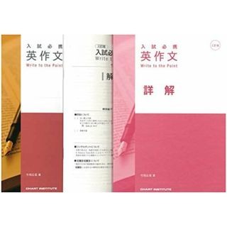 入試必携英作文(語学/参考書)