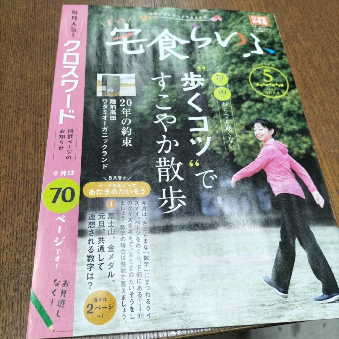 宅食らいふ2024年5月 エンタメ/ホビーの本(語学/参考書)の商品写真