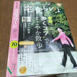 宅食らいふ2024年5月(語学/参考書)