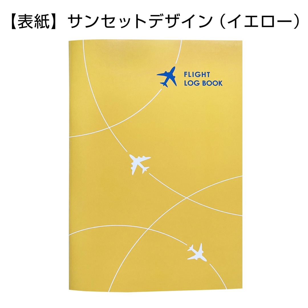 【フライトログブック】表紙：イエロー インテリア/住まい/日用品の文房具(ノート/メモ帳/ふせん)の商品写真