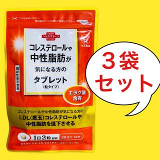 タイショウセイヤク(大正製薬)の大正製薬 コレステロールや中性脂肪が気になる方のタブレット 30日分(ダイエット食品)