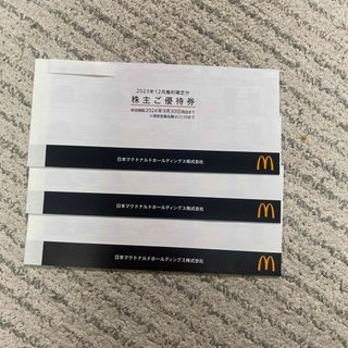 マクドナルド(マクドナルド)のマクドナルド株主優待券3冊(フード/ドリンク券)