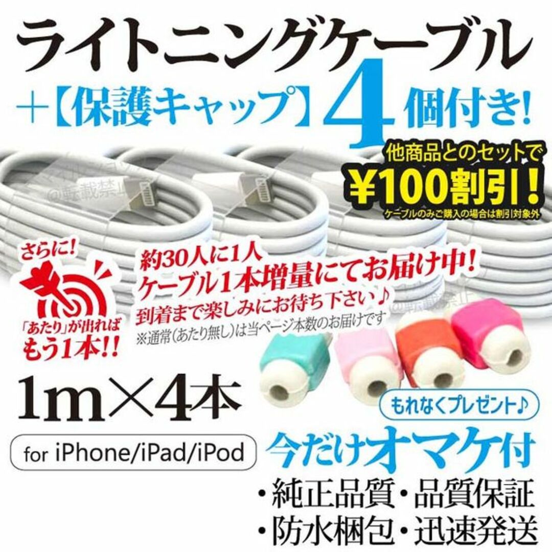 iPhone(アイフォーン)のiPhone充電器ライトニングケーブル 1m 4本 Appleアップル純正同等品 スマホ/家電/カメラのスマートフォン/携帯電話(バッテリー/充電器)の商品写真