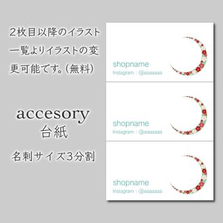 300枚 アクセサリー台紙 ピアス台紙 名刺3分割サイズ(カード/レター/ラッピング)