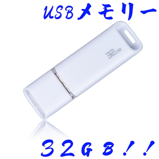 HIDISC - ★USBメモリ 32GB