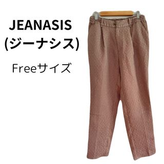 【美品】JEANASIS  ジーナシス カジュアルパンツ フリーサイズ