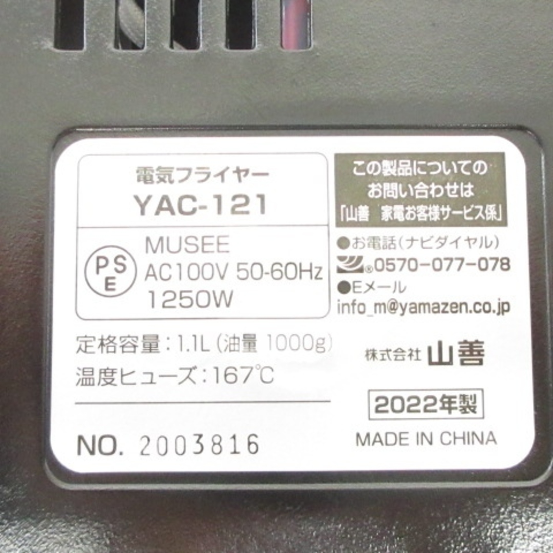 other(アザー)の山善 電気フライヤー 揚げ物の達人 YAC-121 ブラック スマホ/家電/カメラの調理家電(その他)の商品写真