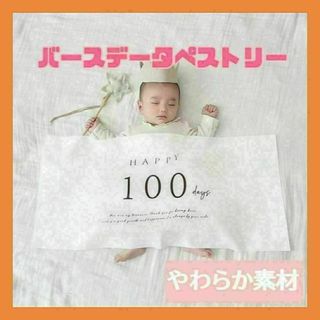 ハーフバースデー 記念　撮影　タペストリー 100day フォト 誕生日 ベビー