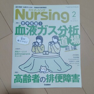 月刊 NURSiNG (ナーシング) 2022年 02月号 [雑誌](専門誌)