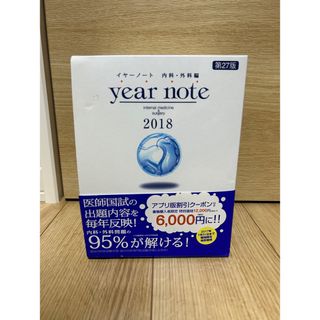 year note 2018