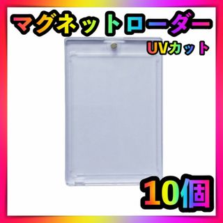 マグネットローダー カード 10個セット収納 ケーストレーディングカード35pt(カードサプライ/アクセサリ)