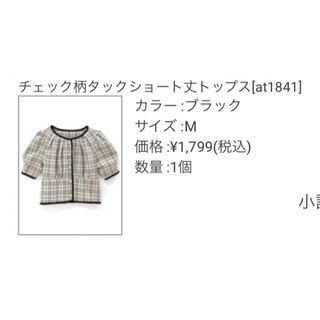 グレイル(GRL)のチェック柄タックワイドショート丈トップス(シャツ/ブラウス(半袖/袖なし))