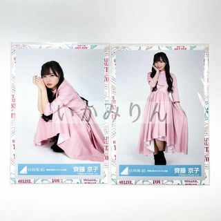 日向坂46 齊藤京子 生写真 青春の馬MVカラフル衣装 ハーフコンプ 座り ヒキ(アイドルグッズ)