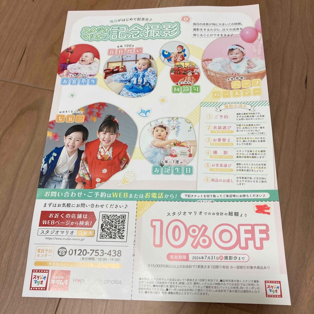 スタジオマリオ　割引券 チケットの優待券/割引券(その他)の商品写真