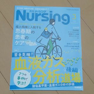 月刊 NURSiNG (ナーシング) 2022年 03月号 [雑誌](専門誌)