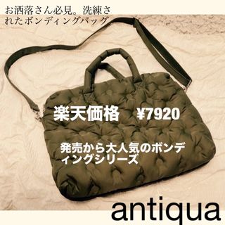 アンティカ(antiqua)の極美品‼️オシャレさん必見❗️antiqua ボンディングボストン メンズ鞄(トートバッグ)