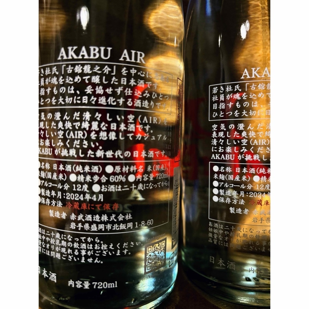 #20. 赤武 純米 AIR720ml ✖️2本 食品/飲料/酒の酒(日本酒)の商品写真