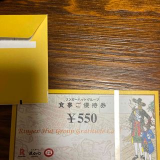 リンガーハット　優待券　6600円分