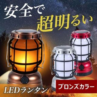 LEDランタン ランタン 充電式 レトロ LED アウトドア ソーラー245(ライト/ランタン)