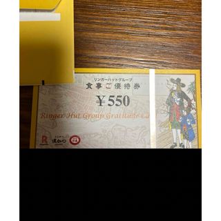 リンガーハット　優待券　6600円分