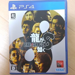 PlayStation4 - PS4 龍が如く８