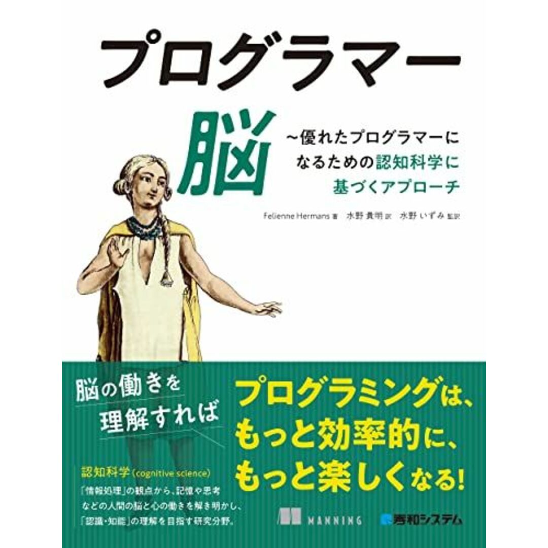 プログラマー脳 〜優れたプログラマーになるための認知科学に基づくアプローチ エンタメ/ホビーの本(語学/参考書)の商品写真