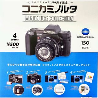 コニカミノルタ150周年記念コレクション