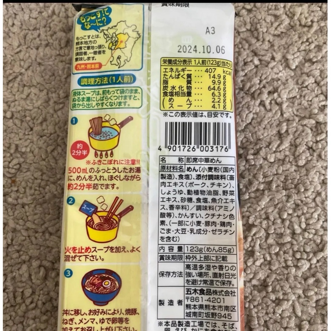 五木食品(イツキショクヒン)の五木食品　熊本もっこすラーメン6袋セット 食品/飲料/酒の食品(麺類)の商品写真