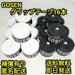 GOSENグリップテープ16本(その他)