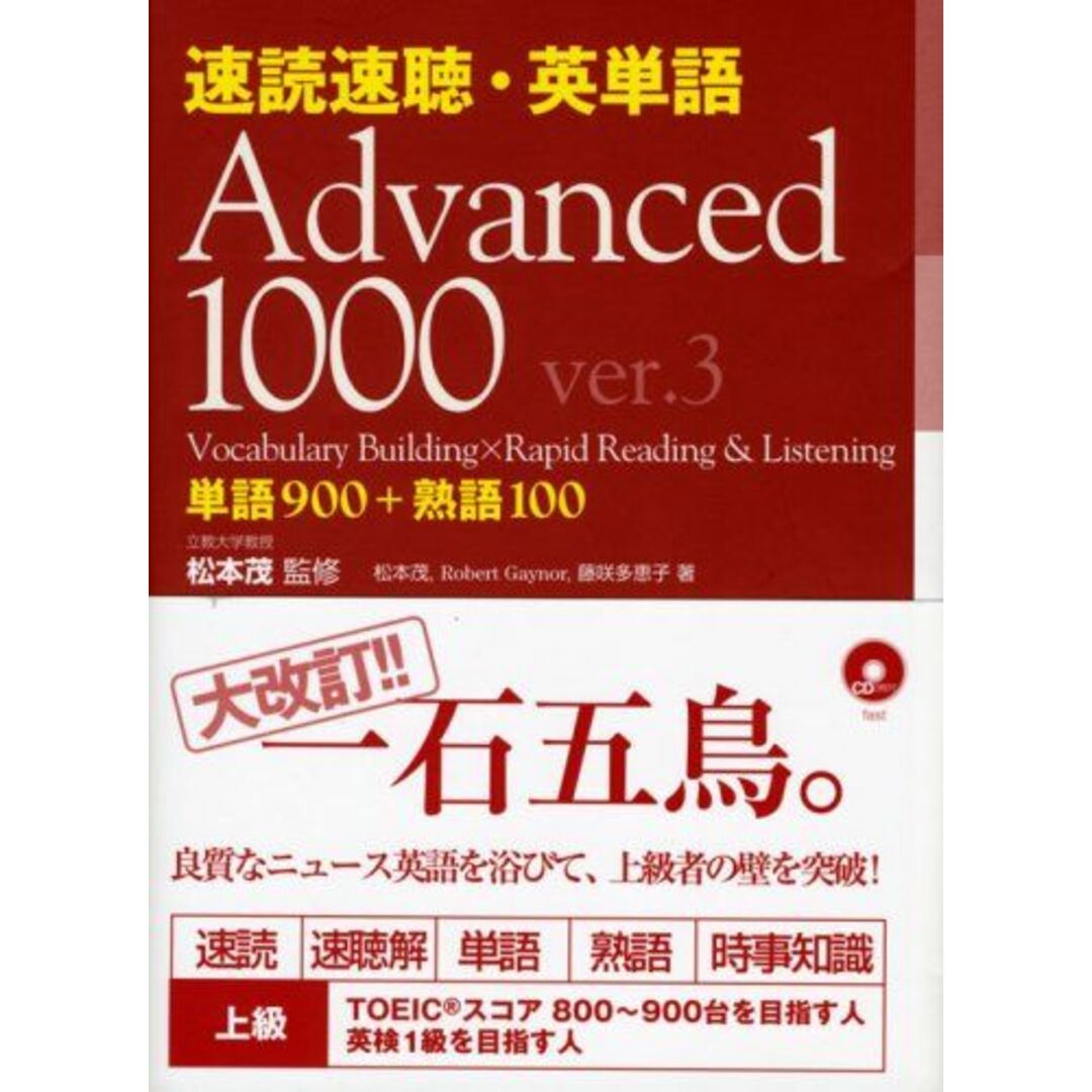 速読速聴・英単語 Advanced 1000 ver.3 エンタメ/ホビーの本(語学/参考書)の商品写真