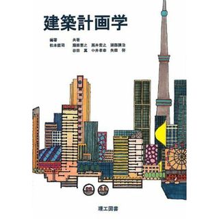 建築計画学(語学/参考書)