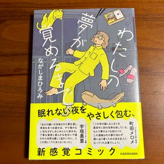 わたしの夢が覚めるまで(文学/小説)