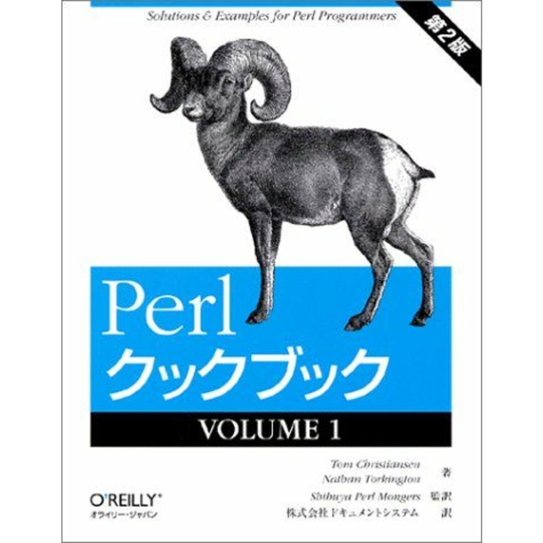 Perlクックブック (1(volume 1)) エンタメ/ホビーの本(語学/参考書)の商品写真