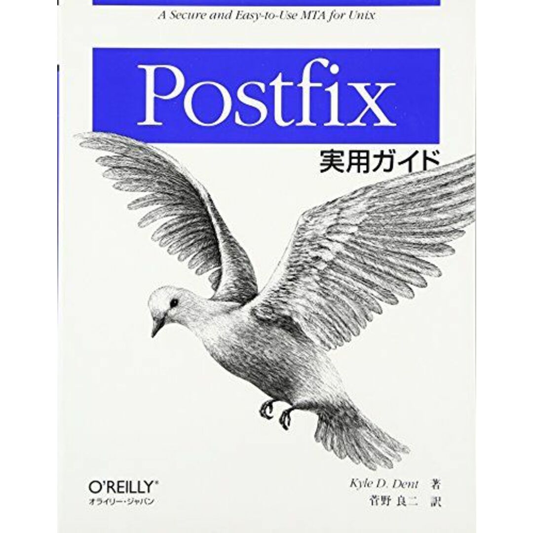 Postfix実用ガイド エンタメ/ホビーの本(語学/参考書)の商品写真