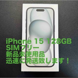 アイフォーン(iPhone)のSIMフリー iPhone 15 128GB 新品 未使用品(スマートフォン本体)