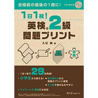 1日1枚! 英検R2級 問題プリント(語学/参考書)