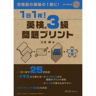 1日1枚! 英検R3級 問題プリント(語学/参考書)