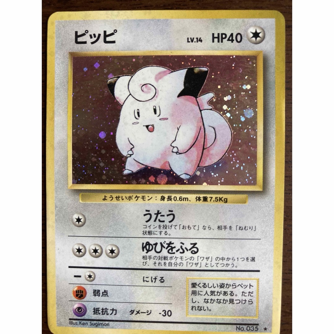 ポケモン(ポケモン)のポケモンカード　旧裏　ピッピセット エンタメ/ホビーのトレーディングカード(その他)の商品写真