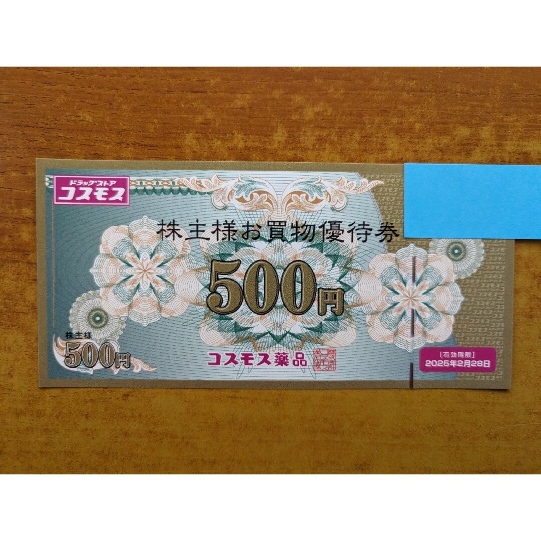 コスモス薬品　株主優待券　1000円分 エンタメ/ホビーのエンタメ その他(その他)の商品写真